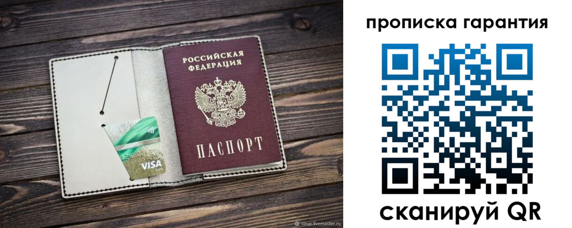 временная прописка в Снежногорске